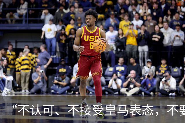 “不认可、不接受皇马表态，不要一厢情愿做白日梦”