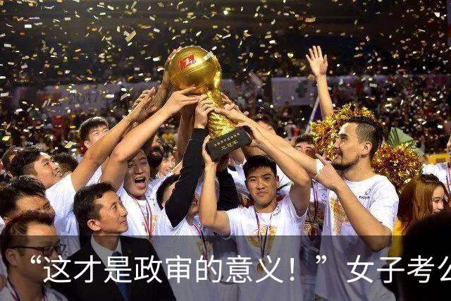 “这才是政审的意义！”女子考公上岸后，被高中欺负过的同学举报