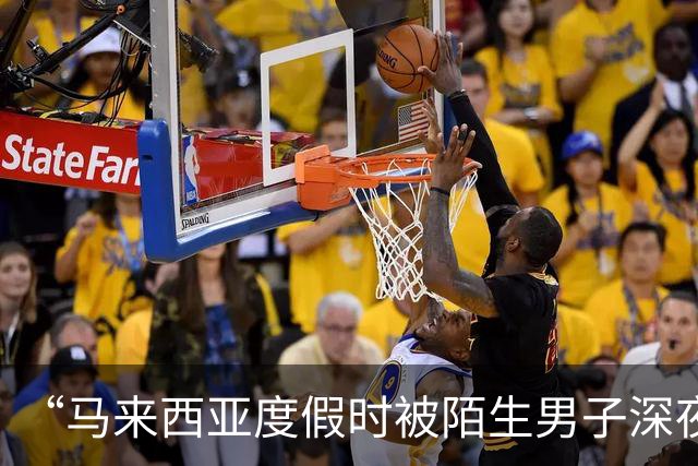 “马来西亚度假时被陌生男子深夜闯入房间”后续，当事人：闯入者是度假村18岁“黑工”保安，因“非法侵入住宅罪”已被判处两年监禁