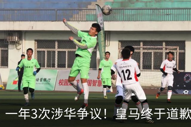 一年3次涉华争议！皇马终于道歉，媒体人：这样的俱乐部该封杀