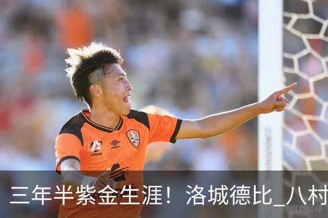 三年半紫金生涯！洛城德比 八村塁入场时湖人球迷送上热烈欢呼
