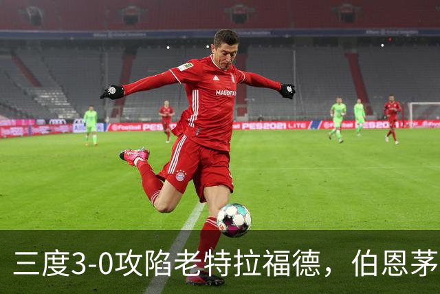 三度3-0攻陷老特拉福德，伯恩茅斯官方发蜘蛛侠梗图调侃曼联