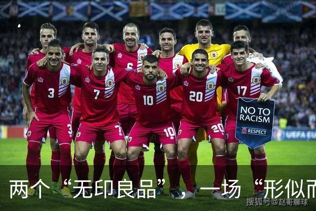 两个“无印良品”，一场“形似而质异”的消费迷局