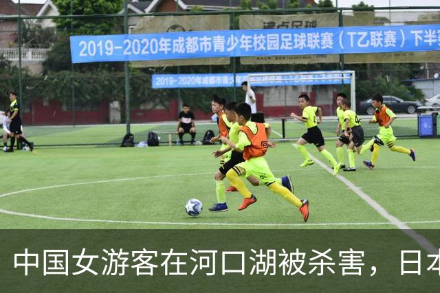 中国女游客在河口湖被杀害，日本警方抓了同团女子，几天后，死者丈夫也被抓了……