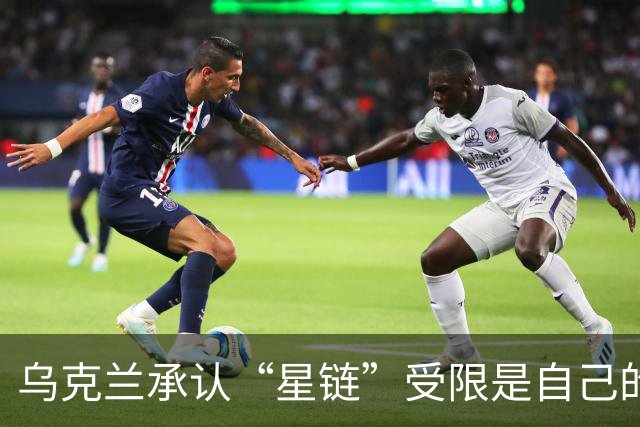 乌克兰承认“星链”受限是自己的错？特朗普和马斯克正摧毁美国军工业
