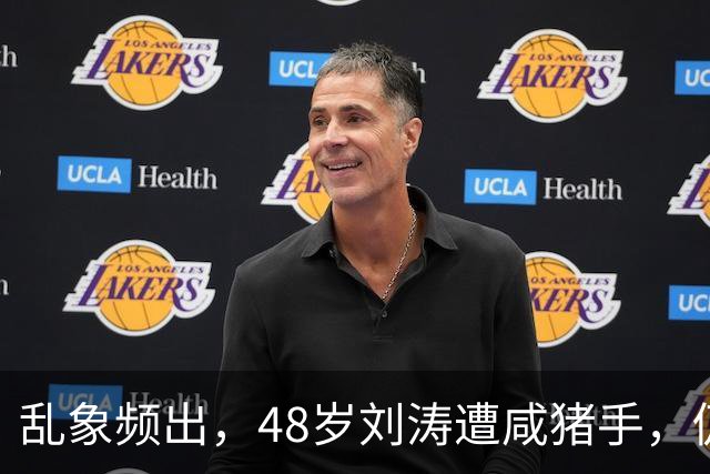 乱象频出，48岁刘涛遭咸猪手，仍强颜欢笑，多位明星曾遭相同对待