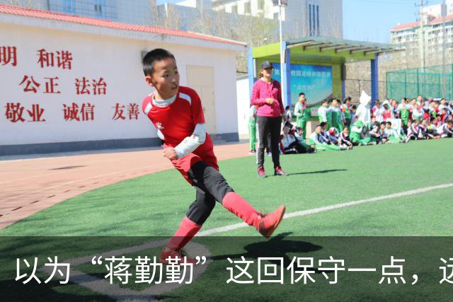 以为“蒋勤勤”这回保守一点，远看是穿着一身黑，后背却透出内衣