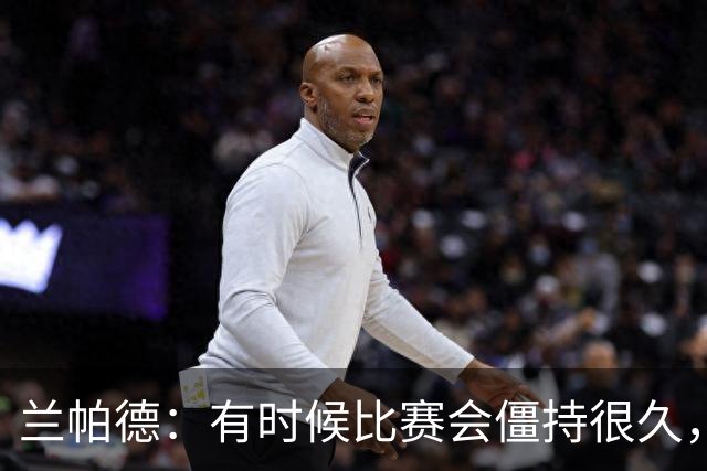 兰帕德：有时候比赛会僵持很久，胜负就由一瞬间的个人能力决定