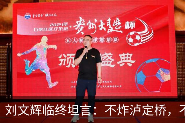刘文辉临终坦言：不炸泸定桥，不是炸不了，不愿给蒋介石做嫁衣