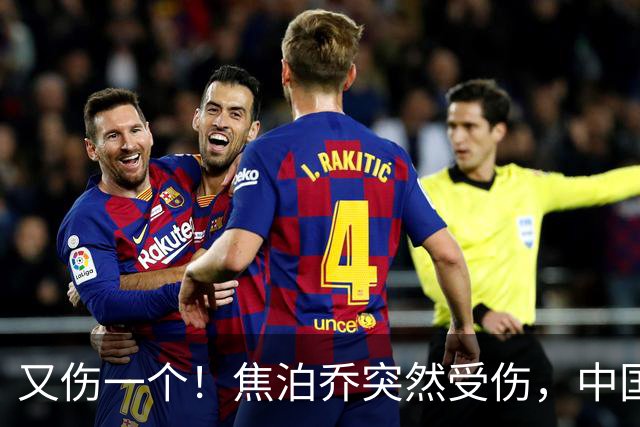 又伤一个！焦泊乔突然受伤，中国男篮名单或被迫调整，郭士强遇上新难题