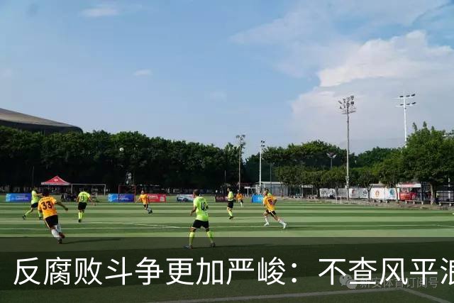 反腐败斗争更加严峻：不查风平浪静，一查塌方落马，原因远比你想的深刻