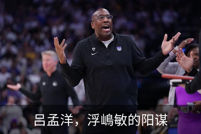 吕孟洋，浮嶋敏的阳谋