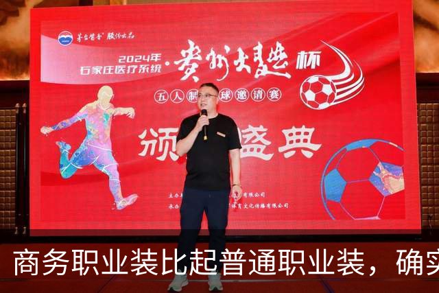 商务职业装比起普通职业装，确实更有高级感