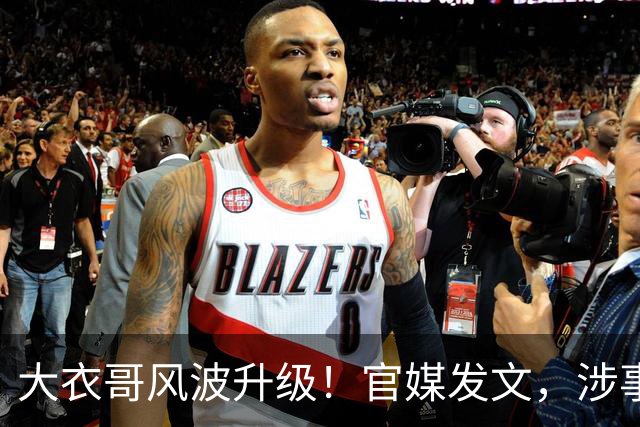 大衣哥风波升级！官媒发文，涉事者再迎噩耗，如今肠子悔青也晚了