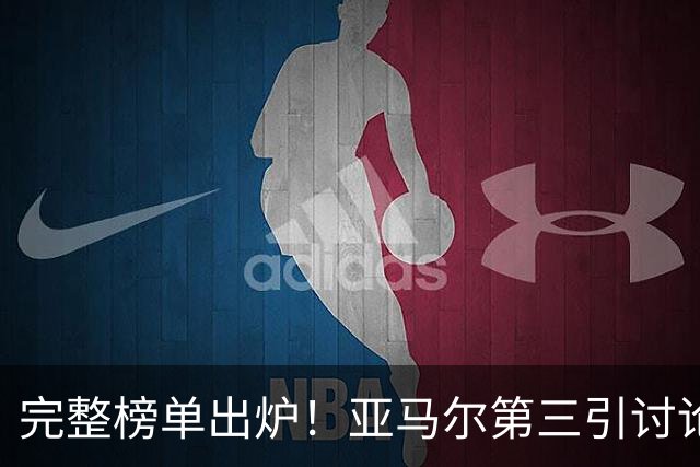完整榜单出炉！亚马尔第三引讨论，多名非五大联赛球员跻身名单