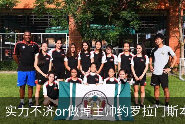 实力不济or做掉主帅?约罗拉门斯本场送礼 海文灾难发挥多次直接送