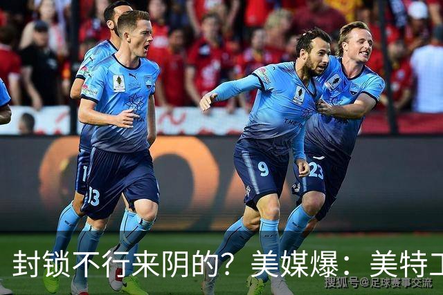 封锁不行来阴的？美媒爆：美特工伪装商人来华偷情报，美紧急回应