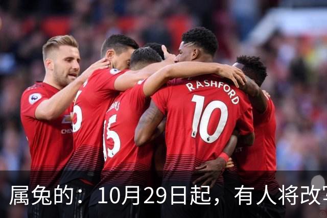 属兔的：10月29日起，有人将改写你的人生轨迹，从此一切都不同了