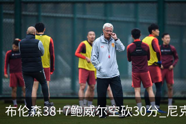 布伦森38+7鲍威尔空砍30分 尼克斯擒公牛两连胜