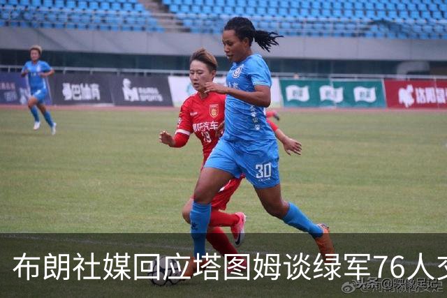 布朗社媒回应塔图姆谈绿军76人交易 疑似暗指对方说谎