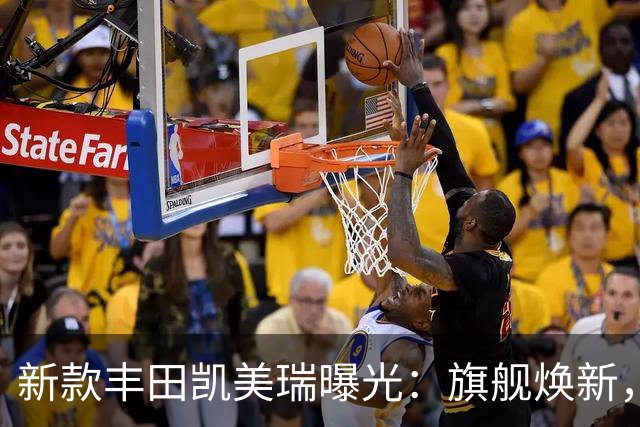 新款丰田凯美瑞曝光：旗舰焕新，重构中高级轿车价值坐标系