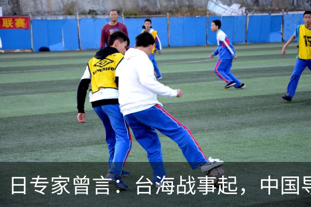 日专家曾言：台海战事起，中国导弹不打冲绳，首先攻击这两个基地