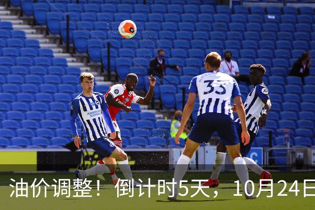 油价调整！倒计时5天，10月24日全国92,95汽油“预涨增至6.16%”，95汽油上调0.3元/升或接近9.5元/升，下次10月29日调价或“大涨”！