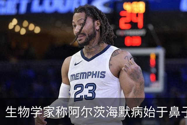 生物学家称阿尔茨海默病始于鼻子，研究指向感染与污染颗粒