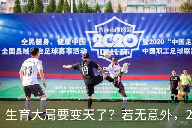 生育大局要变天了？若无意外，2026年起中国生育政策迎来三大变化