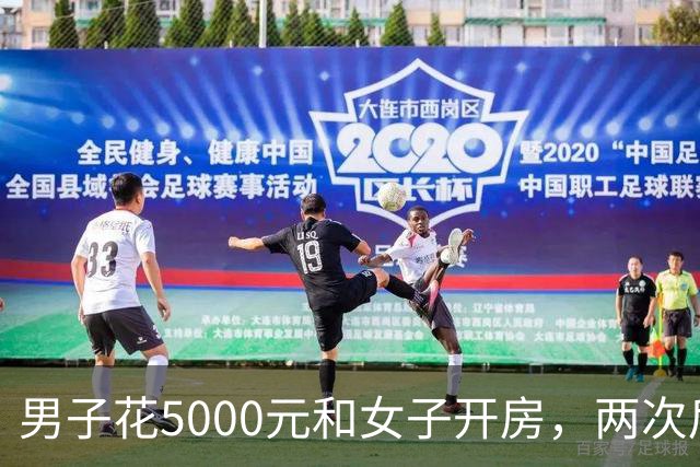 男子花5000元和女子开房，两次后觉得太亏又让陪一整晚，女子第二次发生完关系丢下手机跑了，男子被判十个月