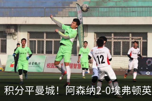 积分平曼城！阿森纳2-0埃弗顿英超3连胜 孔萨处子球加布建功