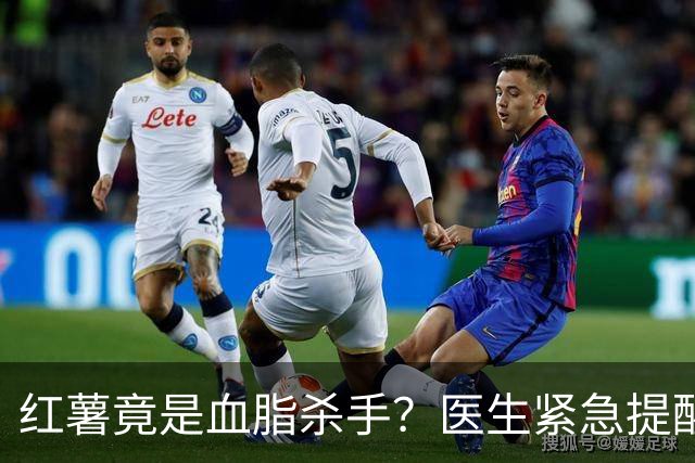 红薯竟是血脂杀手？医生紧急提醒：不想血管堵塞，这5样东西少吃