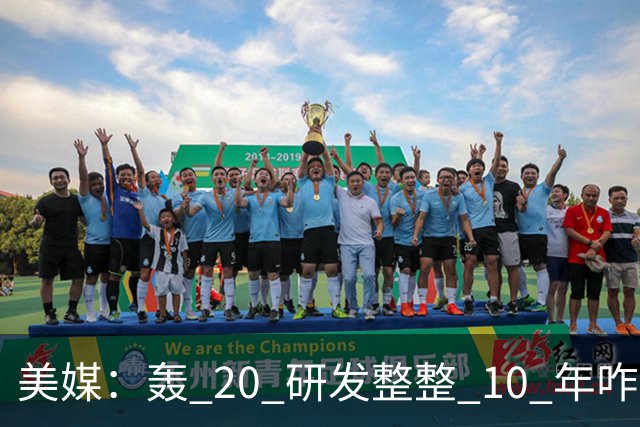 美媒：轰 20 研发整整 10 年咋还不问世？美方专家判断：“不是技术问题，而是中国无法弥补实战配套经验”