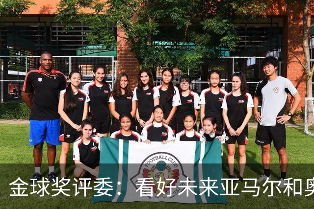 金球奖评委：看好未来亚马尔和奥利塞拿奖 金球奖应补发给莱万