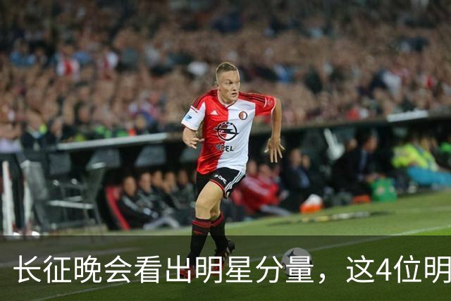 长征晚会看出明星分量，这4位明星能被央视邀请认可，来头不简单