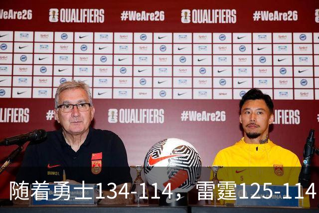 随着勇士134-114，雷霆125-114，火箭120-110，NBA最新积分榜出炉