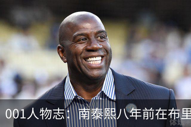 001人物志：南泰熙八年前在布里斯班重伤，35岁归来穿上10号