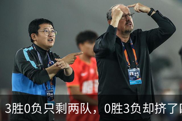 3胜0负只剩两队，0胜3负却挤了四队：雄鹿热火都在其中