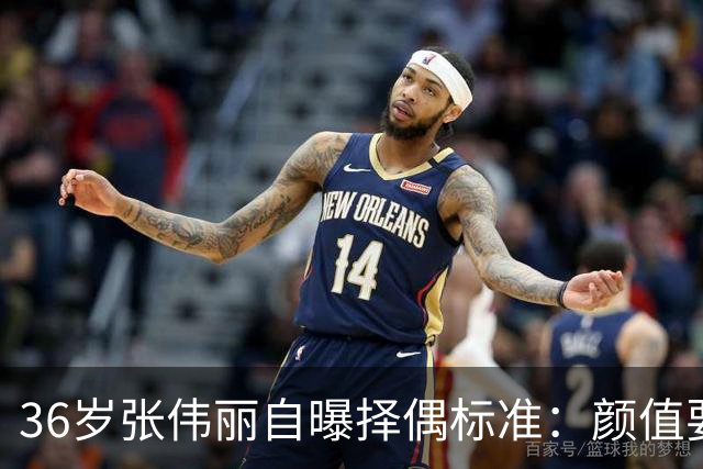 36岁张伟丽自曝择偶标准：颜值要抗打；她称最受不了误会她家暴，“打架是工作且从不加班”