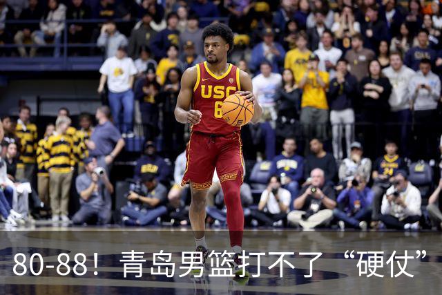 80-88！青岛男篮打不了“硬仗”，遭遇3连败，浙江旧将28分7篮板