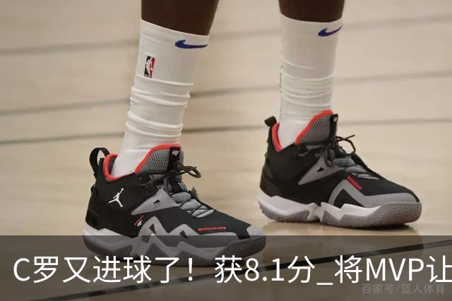 C罗又进球了！获8.1分 将MVP让给队友，利雅得胜利豪取四连胜